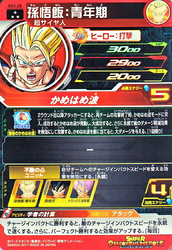 楽天市場 スーパードラゴンボールヒーローズ Sdbh3弾 Sr 孫悟飯 青年期 Sh3 28 かめはめ波 スーパーレア カードショップカリントウ