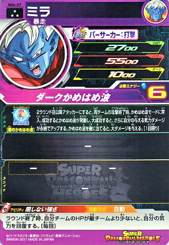 楽天市場 スーパードラゴンボールヒーローズ Sdbh4弾 Sr ミラ Sh4 57 ダークかめはめ波 スーパーレア カードショップカリントウ