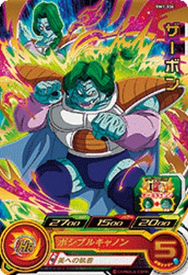 スーパードラゴンボールヒーローズ フリーザ BM1-036 スーパードラゴンボールヒーローズ フリーザ BM1-036