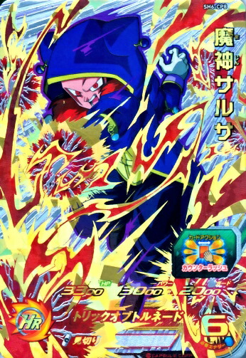 楽天市場】スーパードラゴンボールヒーローズ SDBH1弾 CP ザマス