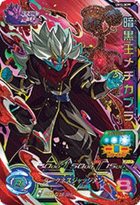 ドラゴンボールヒーローズ無能神 UM12-058 孫悟空 究極を滅ぼす力 | DBH日和（ドラゴンボール