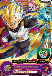 全てを貫く最強パワー♪ ベジット：ゼノ SDBH UM10-SEC4 Amazon.co.jp: 全てを貫く最強パワー ベジットゼノ SDBH UM10