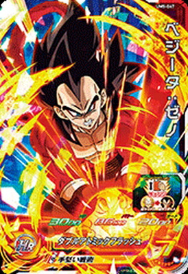 スーパードラゴンボールヒーローズ ベジークス　ゼノ 41Au2bPtssL._UX250_SCLZZZZZZZ_.jpg