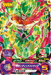 ブロリー　ギガンティックオメガ 楽天市場】ドラゴンボールヒーローズ PR ブロリー