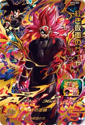 楽天市場】スーパードラゴンボールヒーローズ BM10-068 紅き仮面