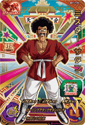 ドラゴンボールヒーローズ　ミスター・サタン Amazon.co.jp: スーパードラゴンボールヒーローズ UGM8-CP6
