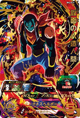 BANDAI - ぴょんとと　ドラゴンボールヒーローズ　BM4 ベジット BM4-SEC ベジット（SSGSS・バリヤー）デッキ紹介 | DBH日和
