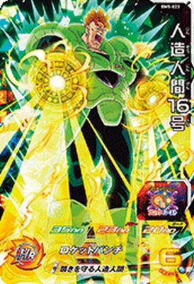 楽天市場】スーパードラゴンボールヒーローズ BM5-CP13 CP 人造