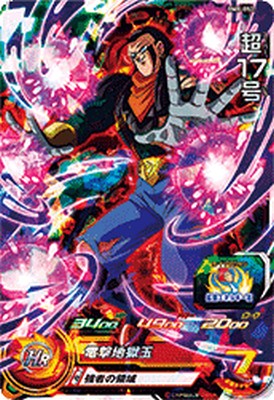 楽天市場】スーパードラゴンボールヒーローズ BM8-052 超17号