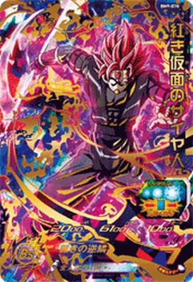 楽天市場】スーパードラゴンボールヒーローズ BM8-SEC3 UR 紅き