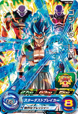 楽天市場】スーパードラゴンボールヒーローズ BMPJ-08 ゴジータ