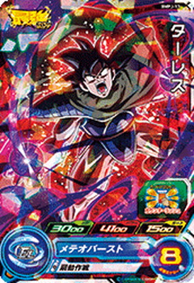 スーパードラゴンボールヒーローズ BM2-053 最強　ターレス　極美品 スーパードラゴンボールヒーローズ BM2-053 最強 ターレス 極美