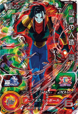 BANDAI - ドラゴンボールヒーローズ　BM4-SECベジット　BM4-059仮面の人造人間 Amazon.co.jp: スーパードラゴンボールヒーローズ BM4弾 BM4-SEC