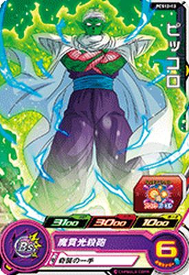 ドラゴンボールヒーローズ   ロケテスト TEST-03 ピッコロ スーパードラゴンボールヒーローズ ロケテストカード ピッコロ