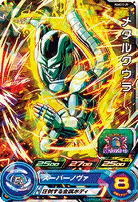 楽天市場】スーパードラゴンボールヒーローズ BM7-033 メタルクウラ SR