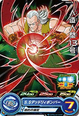 楽天市場】スーパードラゴンボールヒーローズ PUMS4-22 人造人間
