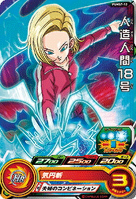 『PUMS14 フルコンプセット』スーパードラゴンボールヒーローズ プロモ 楽天市場】スーパードラゴンボールヒーローズ PUMS4-22 人造人間