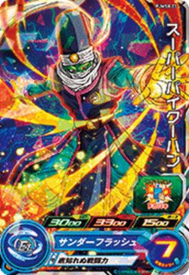 ugm6-041DA hg1-49p　スーパードラゴンボールヒーローズ、 楽天市場】スーパードラゴンボールヒーローズ HG1-49 Pパン