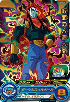 ドラゴンボールヒーローズ ugmp-08 紅き仮面のサイヤ人プロモ ARS10＋