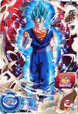 BGS9.5 スーパードラゴンボールヒーローズ ABS-13 ベジット BGS9.5 スーパードラゴンボールヒーローズ ABS-13 ベジット