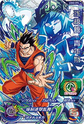 ドラゴンボール - スーパードラゴンボールヒーローズ UGM2-064  孫悟飯 SH 類いまれなる頭脳♪ 孫悟飯：SH ドラゴンボールヒーローズ UGM2