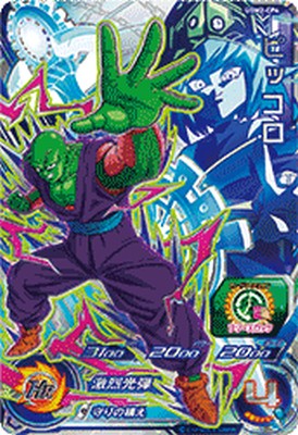 スーパードラゴンボールヒーローズ　UGM2-065    ピッコロ:SH UGM2-065 ピッコロ：SH 手厚いサポート | DBH日和