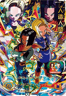 ドラゴンボールカード mm1-031 da スーパードラゴンボールヒーローズ MM1-031 DA パラレル UR 人造