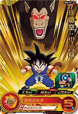ドラゴンボールヒーローズ MM2 012DA 孫悟空少年期 ドラゴンボールヒーローズ mm2-012 孫悟空 - メルカリ