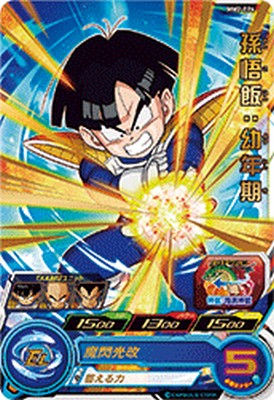 楽天市場】スーパードラゴンボールヒーローズ 孫悟飯：幼年期 魔閃光改