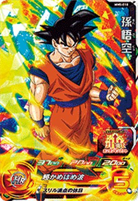 スーパードラゴンボールヒーローズ 孫悟空 MM5-SEC P スーパードラゴンボールヒーローズ MM5-SEC P UR パラレル