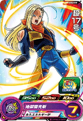 スーパードラゴンボールヒーローズ MM1-031 da 人造人間17号 美品】MM1-031 DA 人造人間17号 - メルカリ