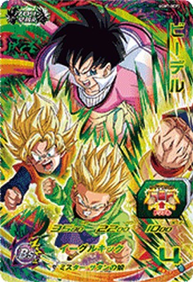 ドラゴンボール - スーパードラゴンボールヒーローズ　ベジータ　UGM7‐004 DA UGM7-004 DA ベジータ | DBH日和（ドラゴンボールヒーローズびより）