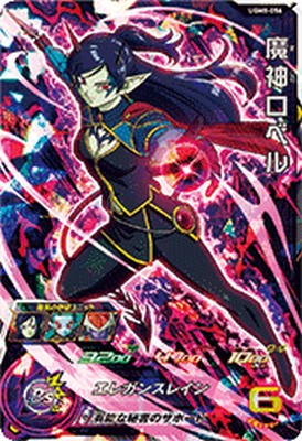 魔人ロベル ugm8-056.jpg