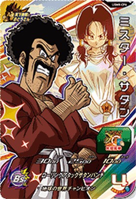 ドラゴンボールヒーローズ サタン 「おかゆ専用」 512ntGWnWML._UF350,350_QL50_.jpg