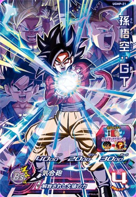 楽天市場】スーパードラゴンボールヒーローズ PUMS14-SEC 孫悟空