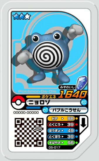 楽天市場 ポケモンガオーレ 5弾 グレード2 ニョロゾ 05 017 カードショップカリントウ