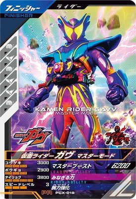 ガンバレジェンズ PSC-057 仮面ライダーガヴ パラレル 楽天市場】ガンバレジェンズ PSC-057☆ 【パラレル】 仮面