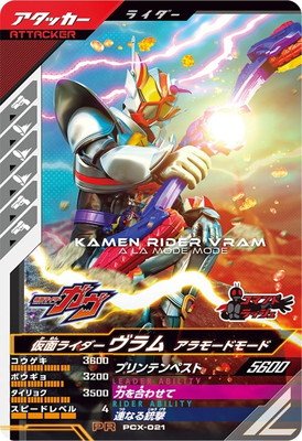 楽天市場】ガンバレジェンズ SC06-006 LR 仮面ライダーヴラム