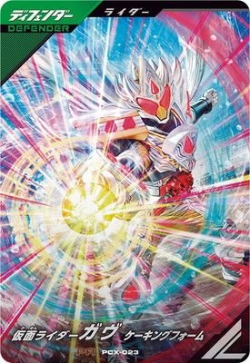 ガンバレジェンズ PSC-057 仮面ライダーガヴ パラレル 楽天市場】ガンバレジェンズ PSC-057 仮面ライダーガヴ