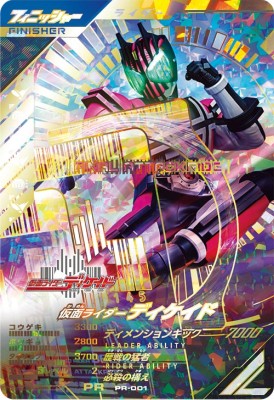 楽天市場】ガンバレジェンズ PR-005 ガンバライド メモリアル