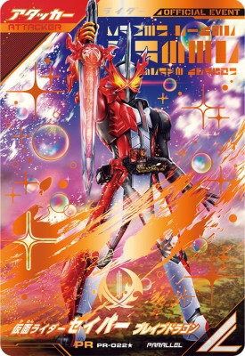 ガンバレジェンズ 仮面ライダー ブレイド LR パラレル ガンバレジェンズ GL02-023☆ LR【パラレル】 仮面ライダー