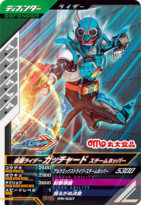 ガンバレジェンズ　ガッチャード　パラレル 楽天市場】ガンバレジェンズ PR-052☆ 【パラレル】 仮面