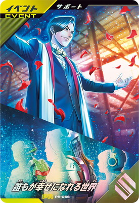 楽天市場】ガンバレジェンズ PSC-025 器と欲望と始まりのメダル PR