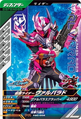 ガンバレジェンズ LR ゼロツー PR ヴァレンタイン おまけ付き ガンバレジェンズ 仮面ライダーゼロツー PR PSC-063 - メルカリ