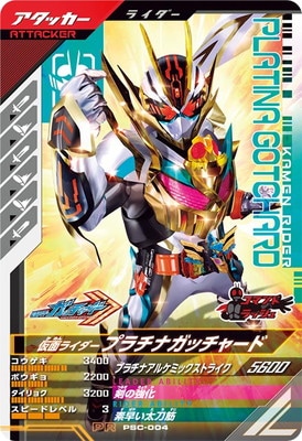 BANDAI - ガンバレジェンズ　仮面ライダーマジェード　仮面ライダーガッチャード Amazon.co.jp: ガンバレジェンズ SC01-001 LR 仮面 ライダー