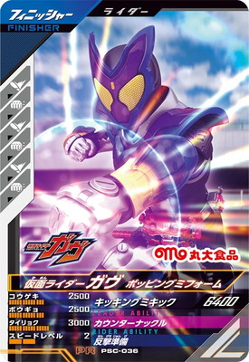 楽天市場】ガンバレジェンズ PSC-057 仮面ライダーガヴ