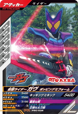 楽天市場】ガンバレジェンズ SC05-001 仮面ライダーガヴ