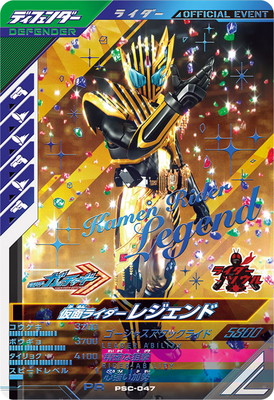 楽天市場】ガンバレジェンズ PR-022 仮面ライダーセイバー