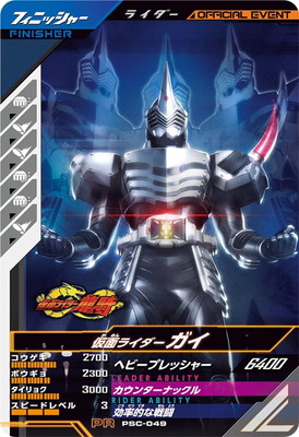 楽天市場】ガンバレジェンズ PSC-047 仮面ライダーレジェンド
