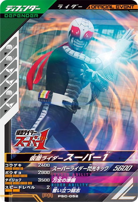 楽天市場】ガンバレジェンズ PSC-047 仮面ライダーレジェンド